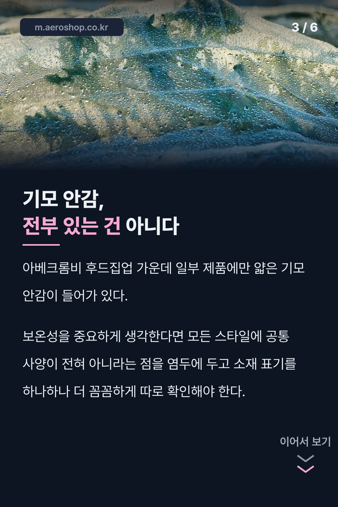 기모 안감 유무 정리