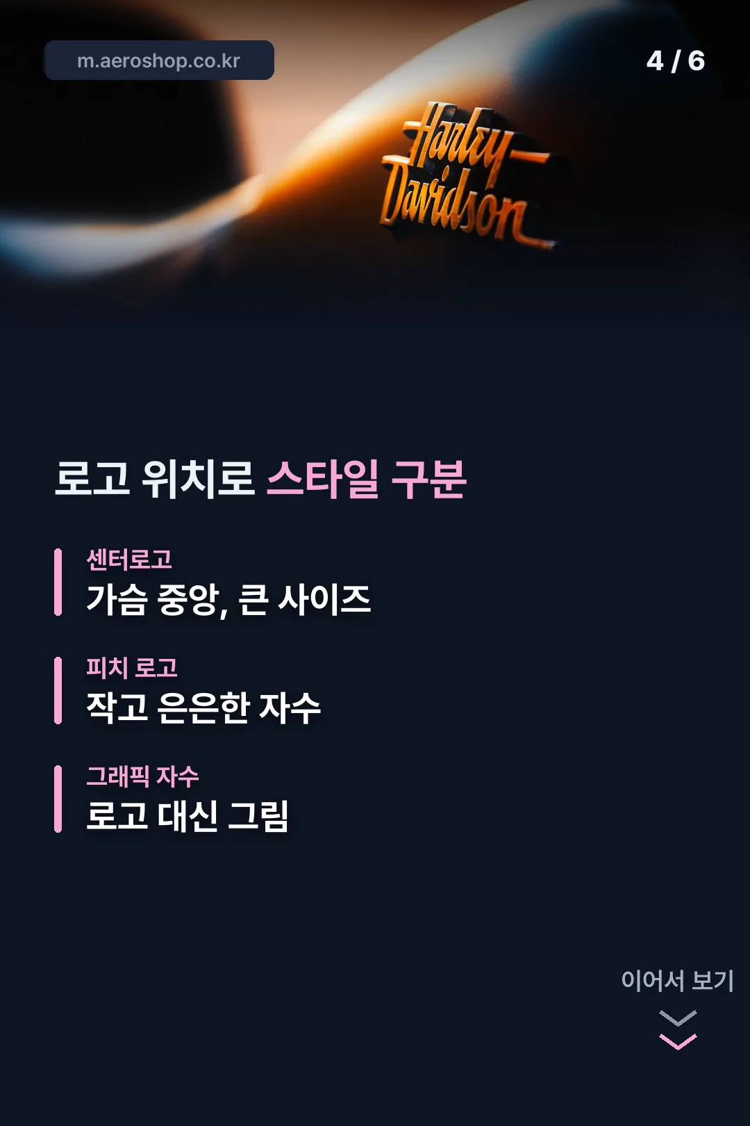 로고 위치로 구분하는 스타일