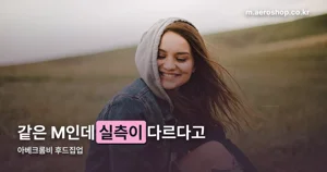 아베크롬비 후드집업 — 같은 M인데 실측이 다른 이유