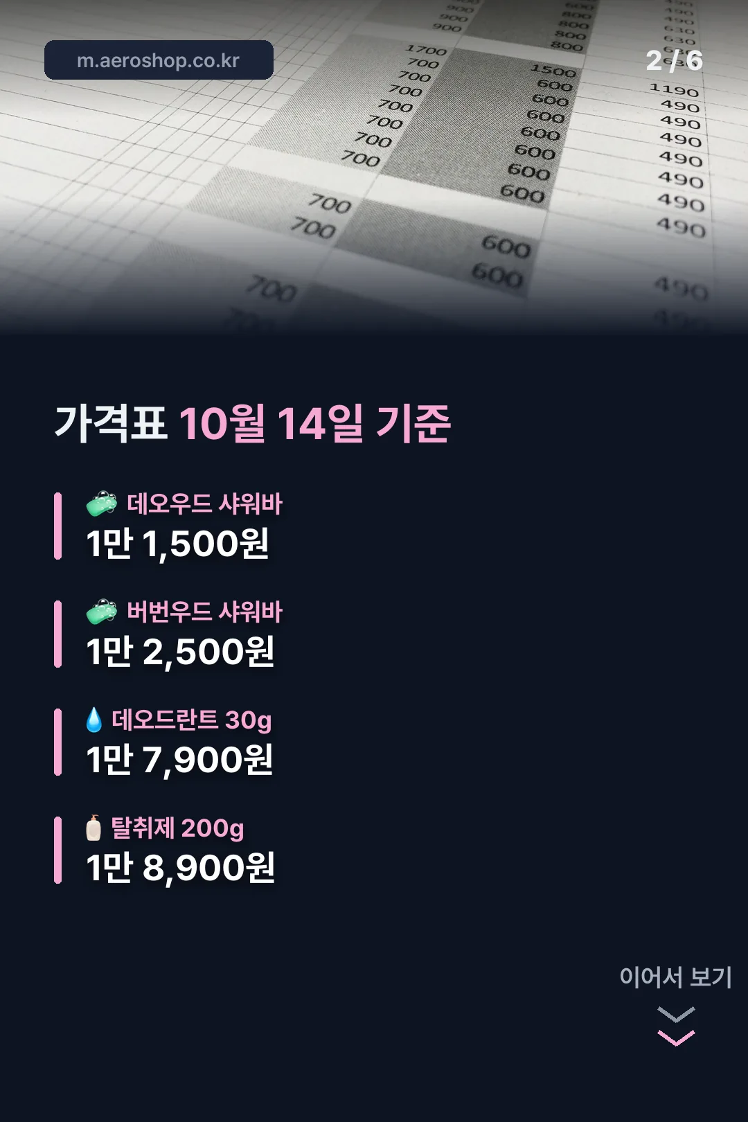 10월 14일 기준 가격표