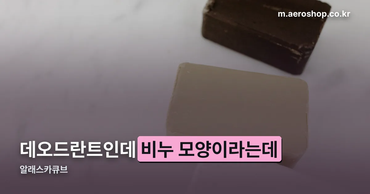 알래스카큐브 정리 썸네일