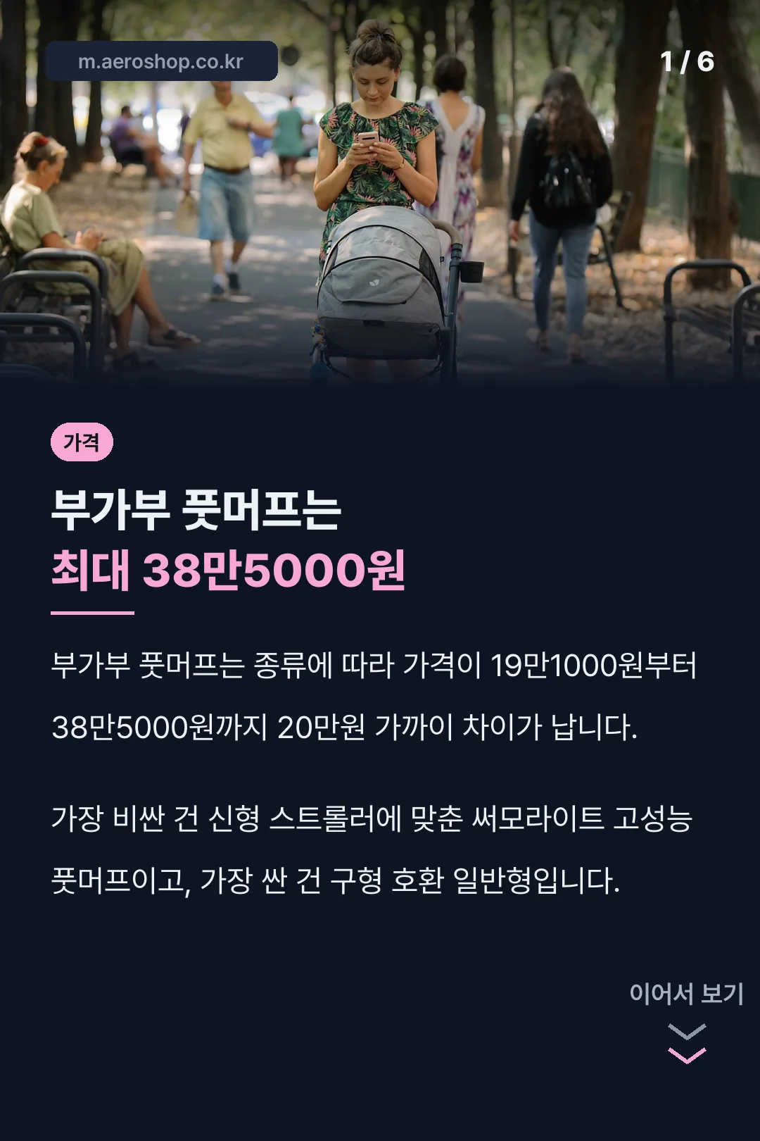 부가부 풋머프 가격대