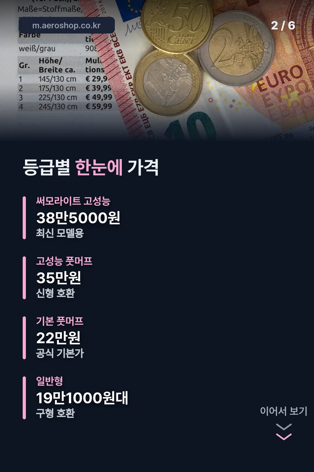등급별 가격 한눈에 비교
