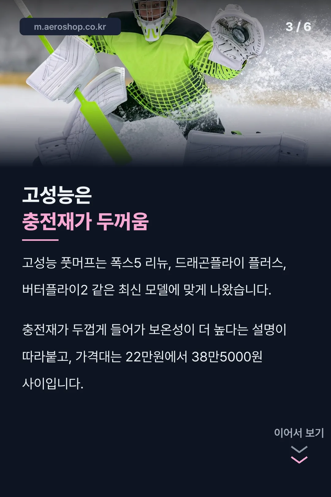 고성능 풋머프 특징