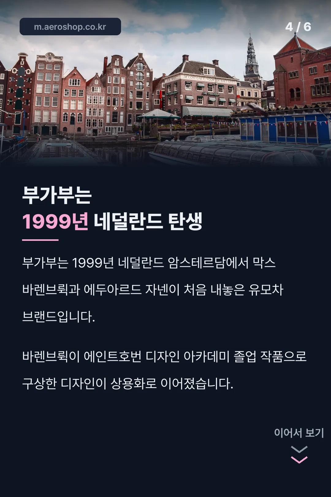 부가부 브랜드 1999년 탄생