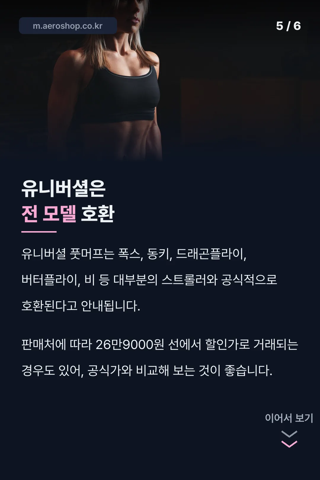 유니버셜 풋머프 호환성
