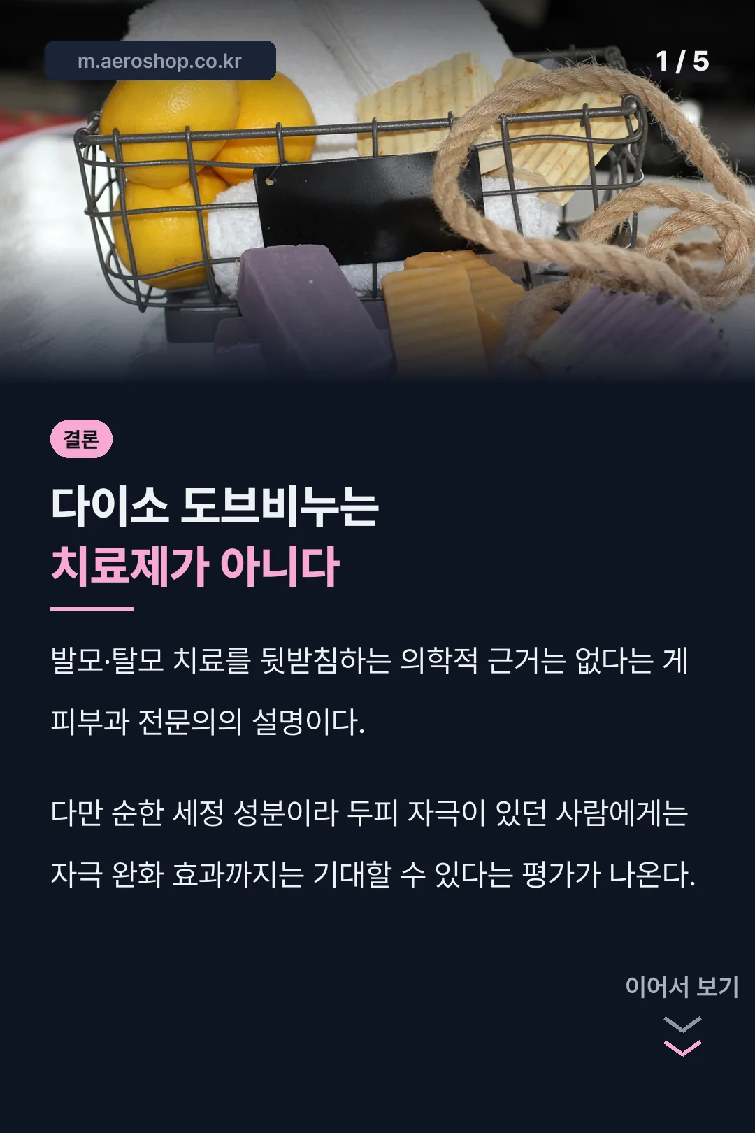 다이소 도브비누 결론