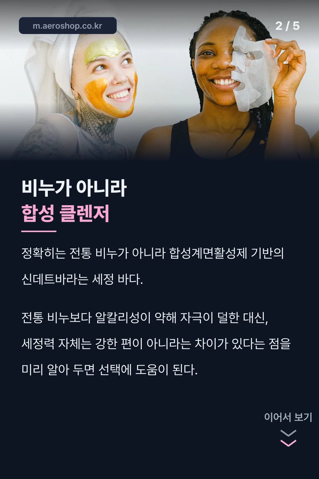 비누가 아닌 합성 클렌저