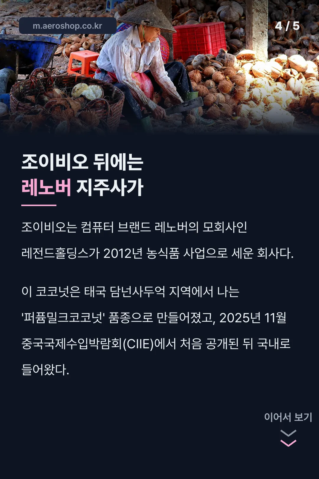 조이비오와 레노버의 관계