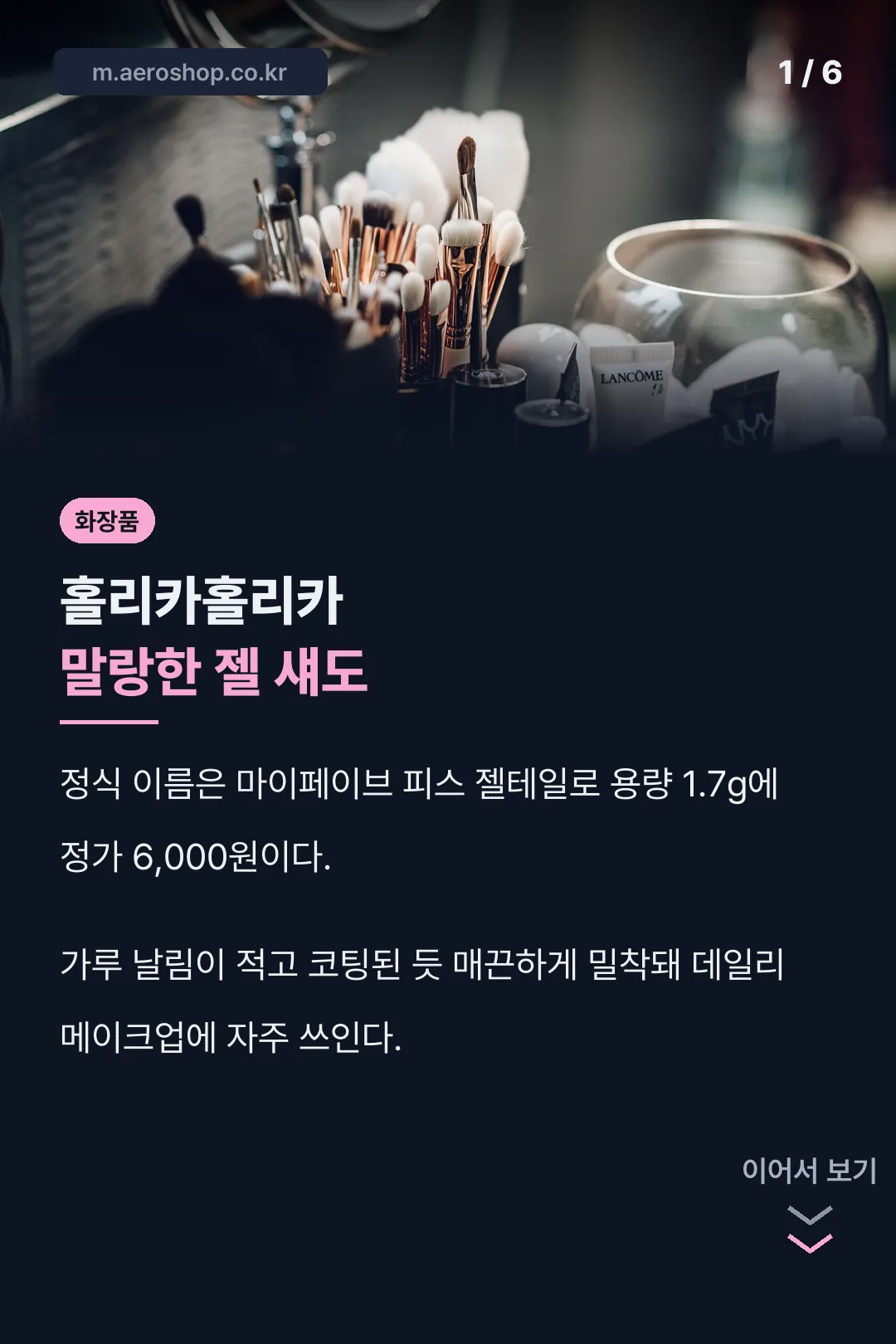 홀리카홀리카 젤테일 제형