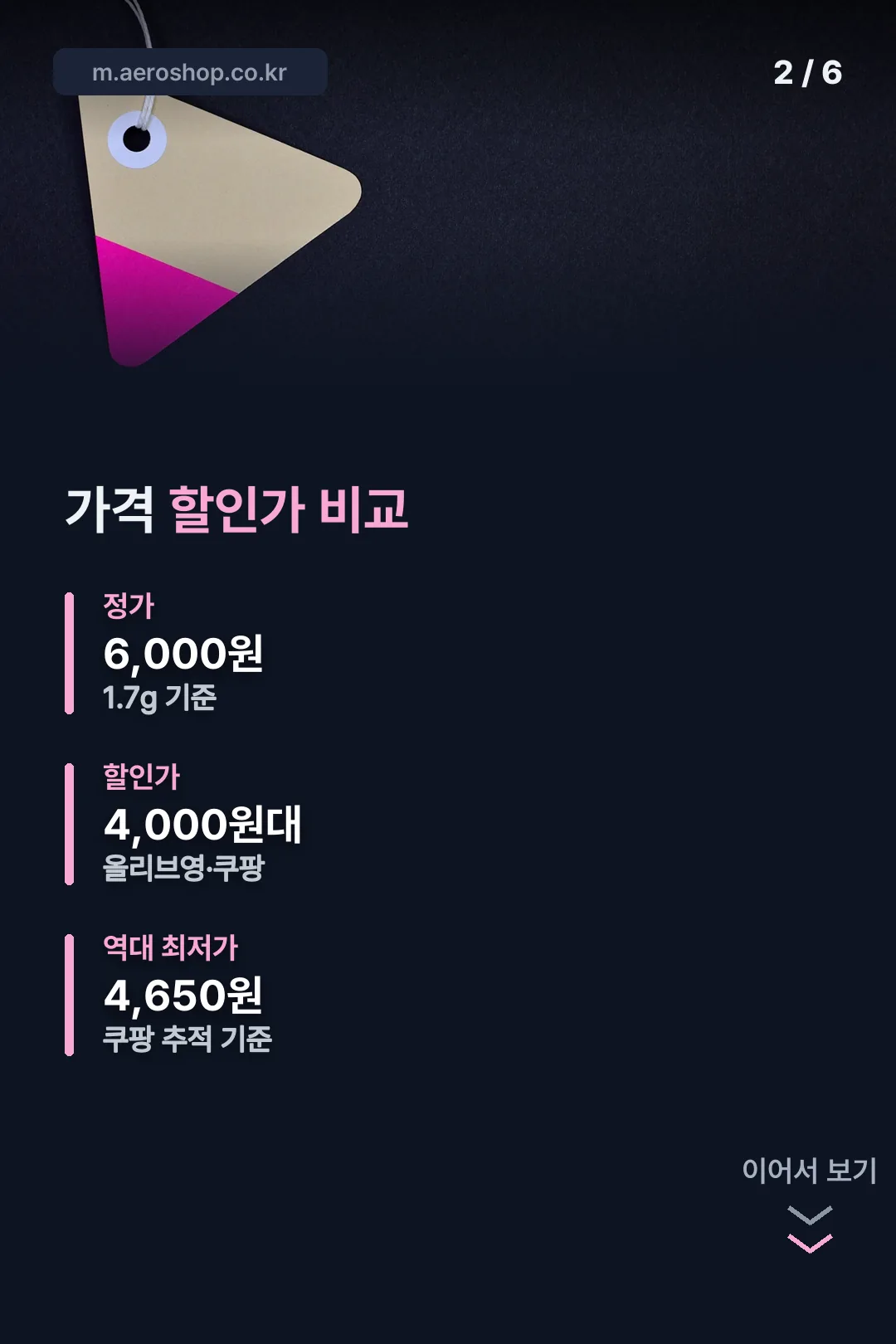 젤테일 가격 할인 비교