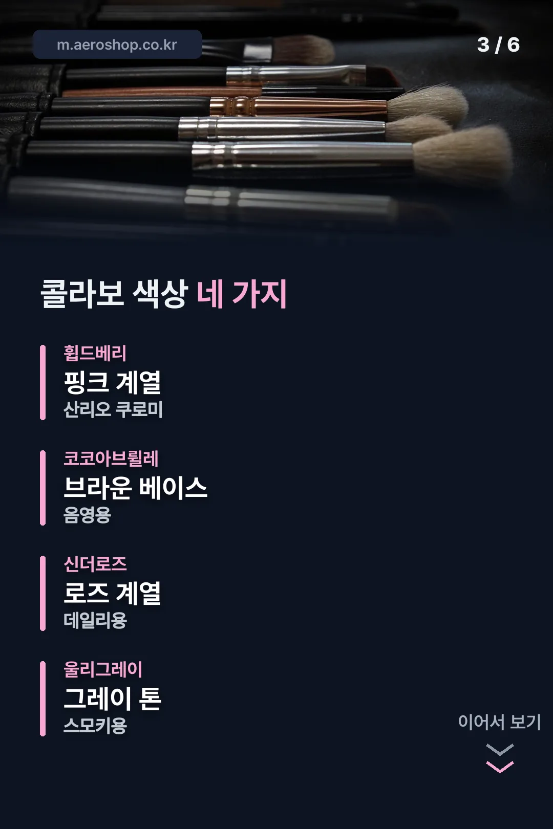 산리오 콜라보 색상 네 가지