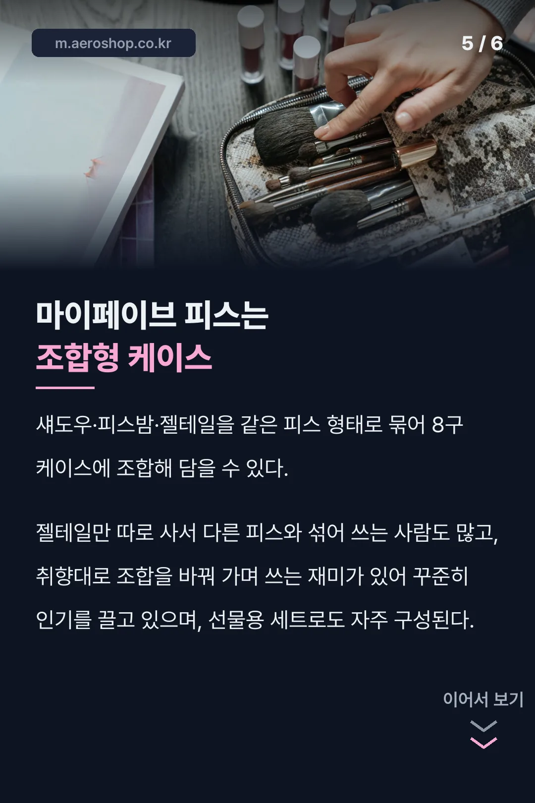 마이페이브 피스 구성