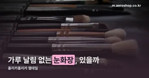 홀리카홀리카 젤테일, 마이페이브 피스 가격과 색상 정리