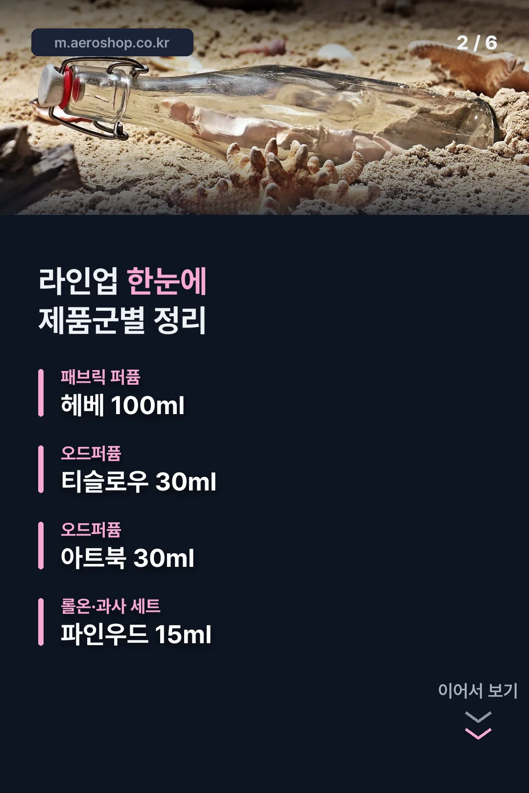 제품 라인업 한눈에