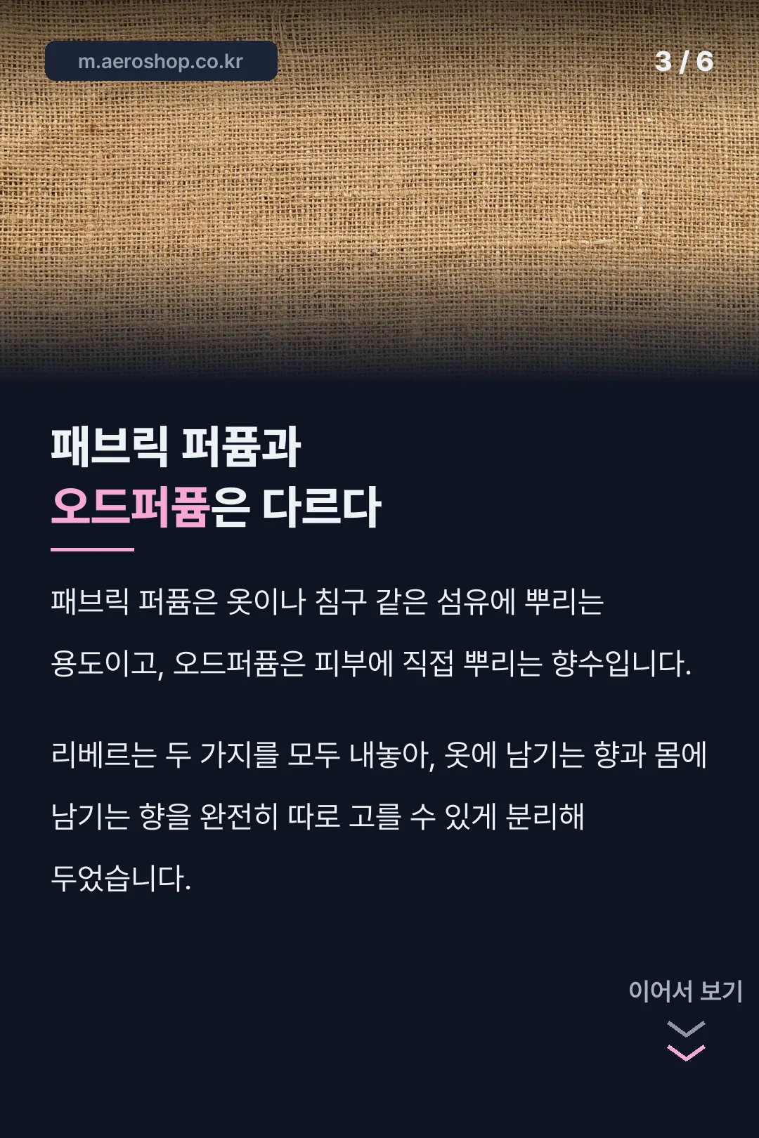 패브릭 퍼퓸과 오드퍼퓸 차이