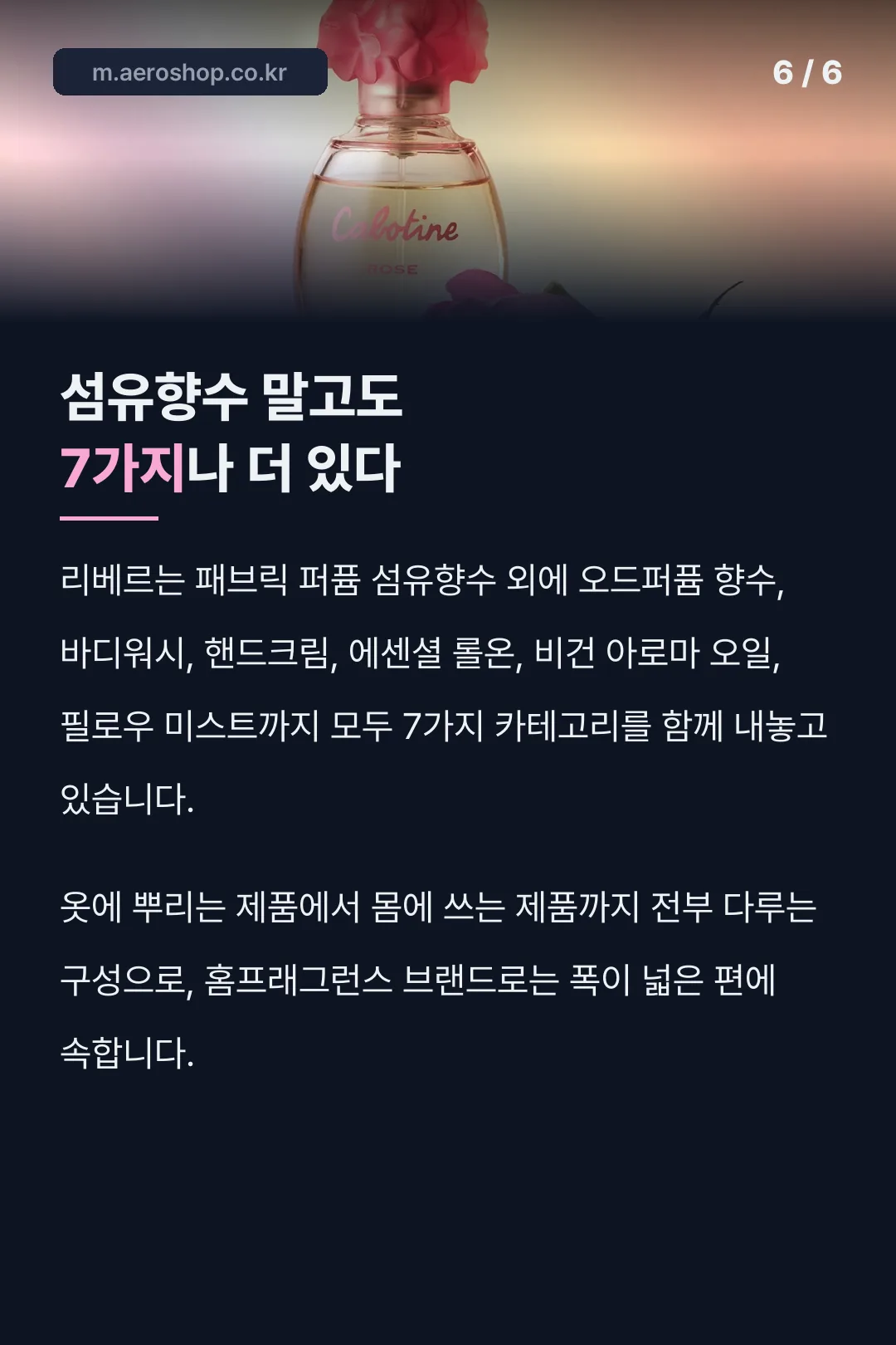 섬유향수 외 7가지 카테고리