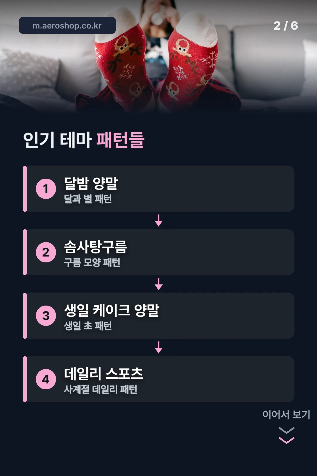 인기 테마 패턴 소개