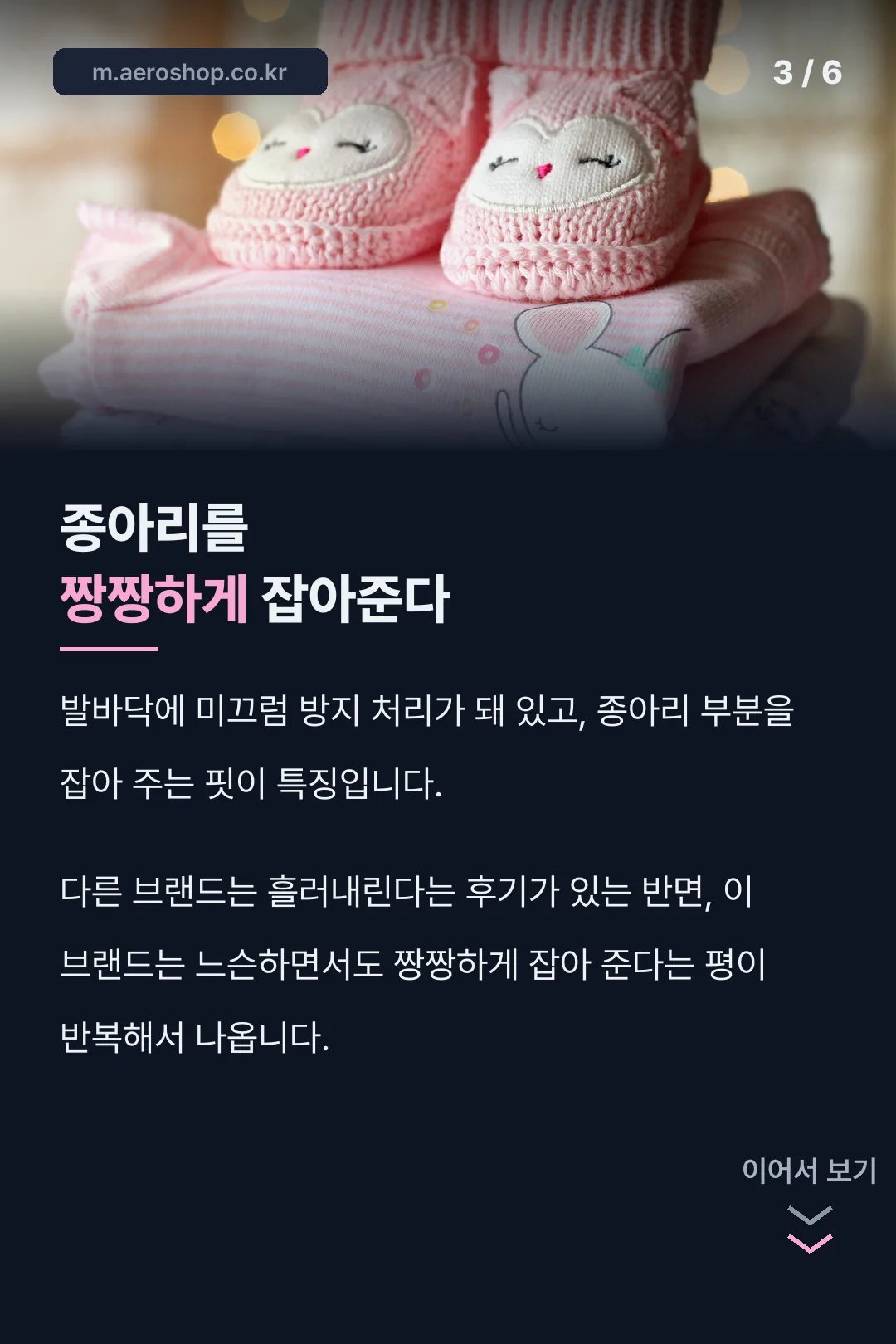 종아리를 잡아주는 핏 특징