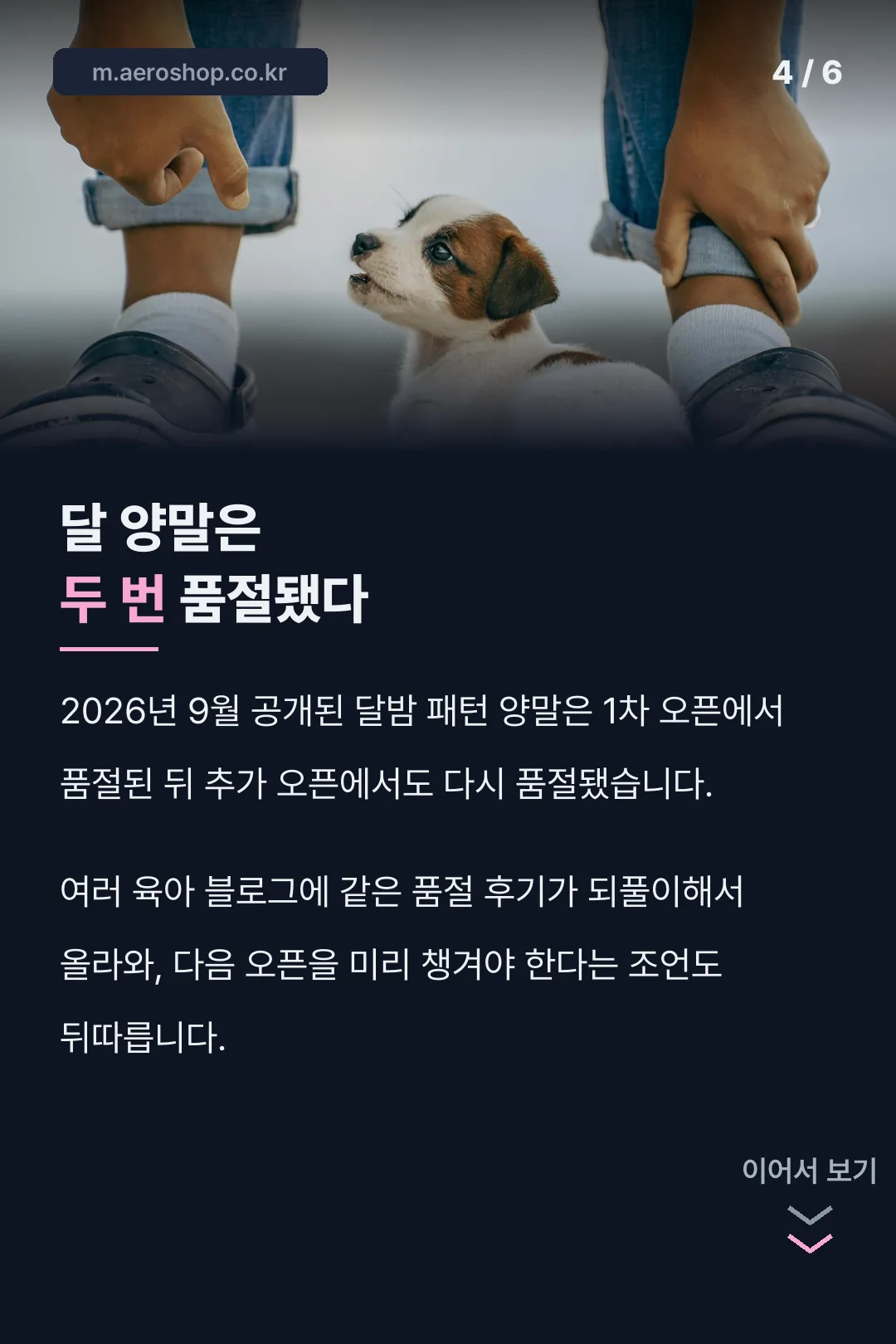달 양말 품절 사태