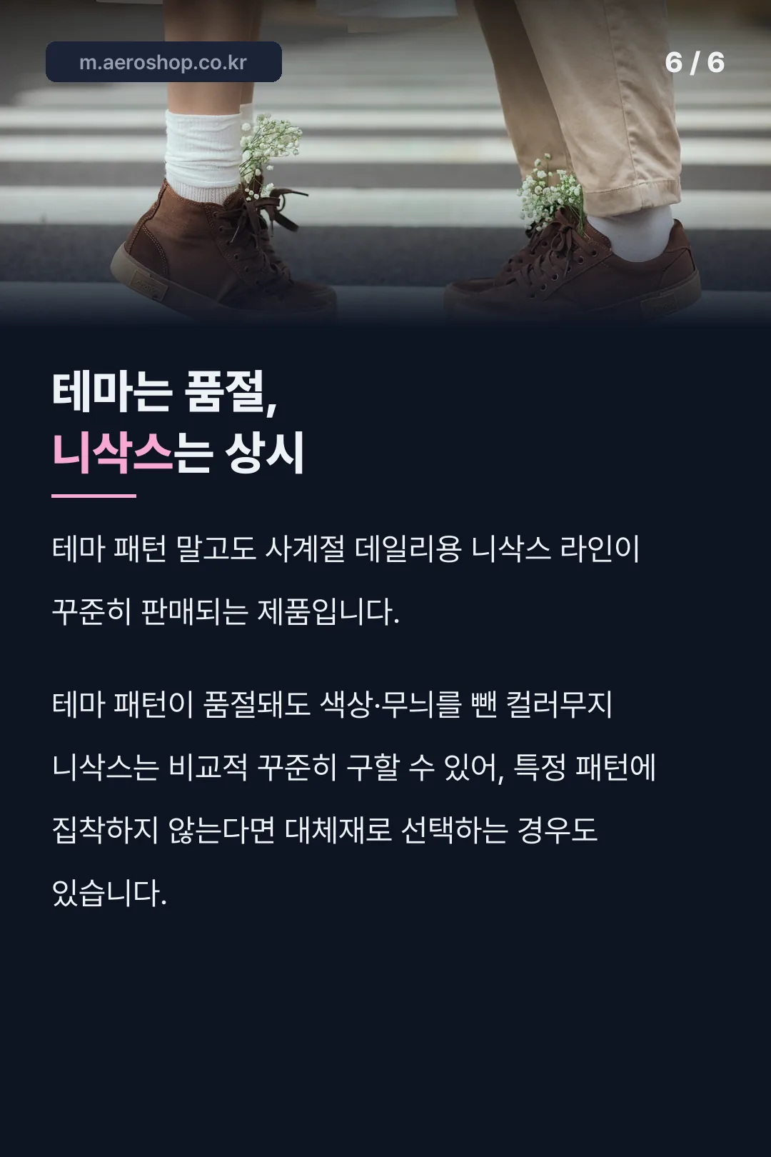테마 패턴과 상시 니삭스 구성