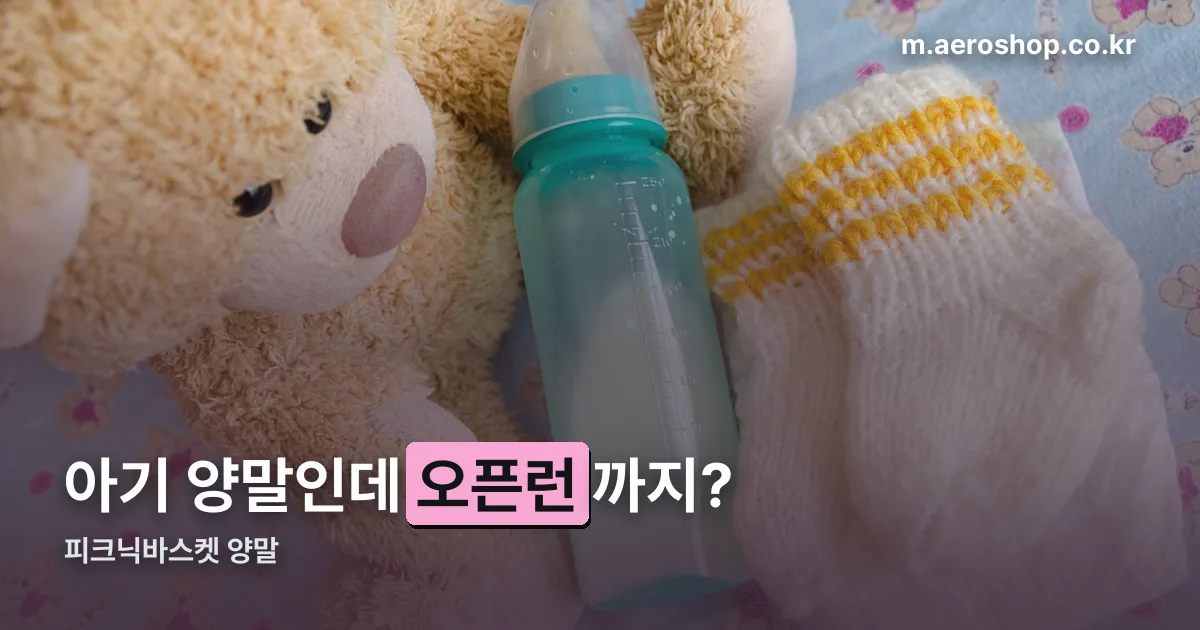 피크닉바스켓 양말 정리 썸네일