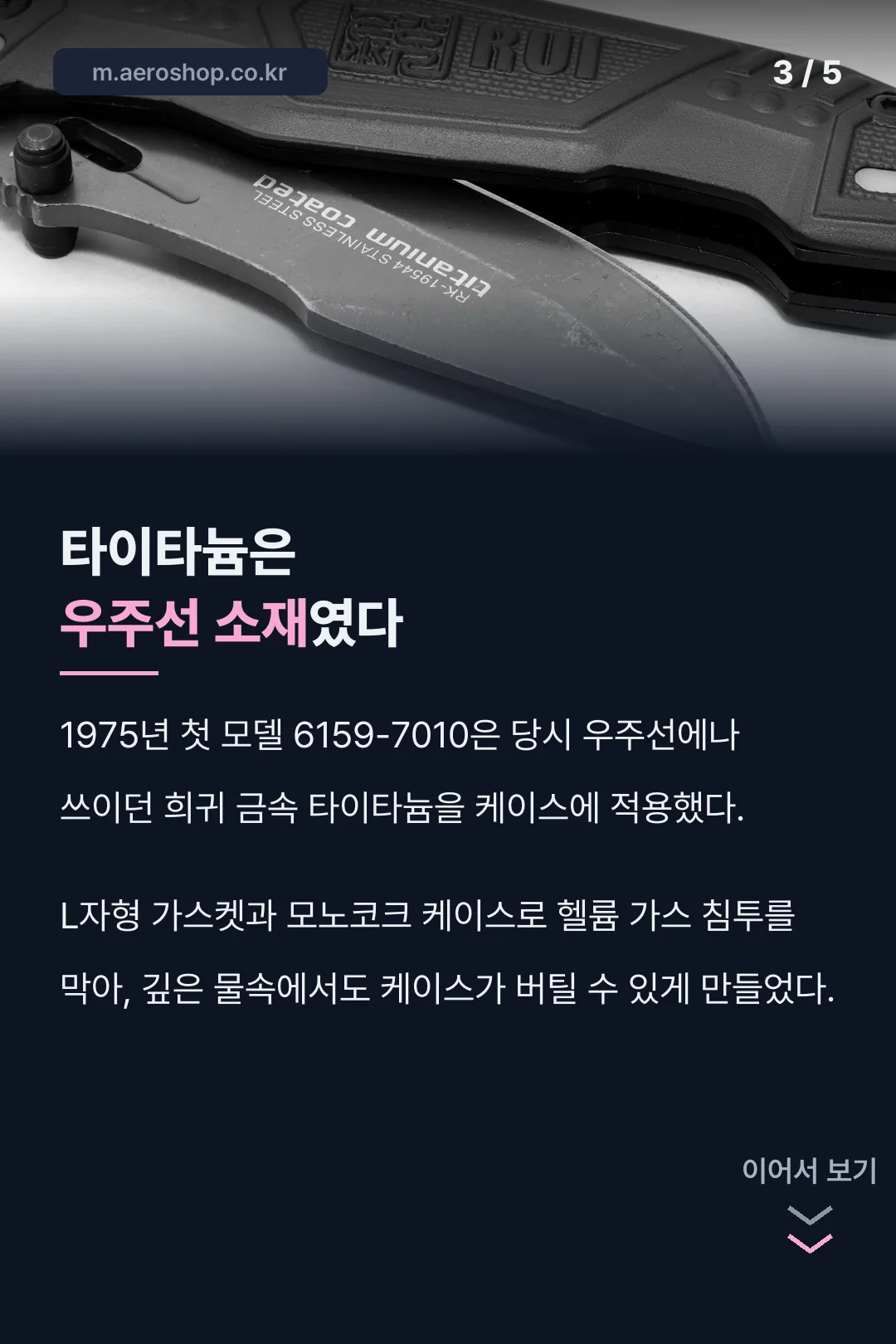 타이타늄 케이스 비하인드