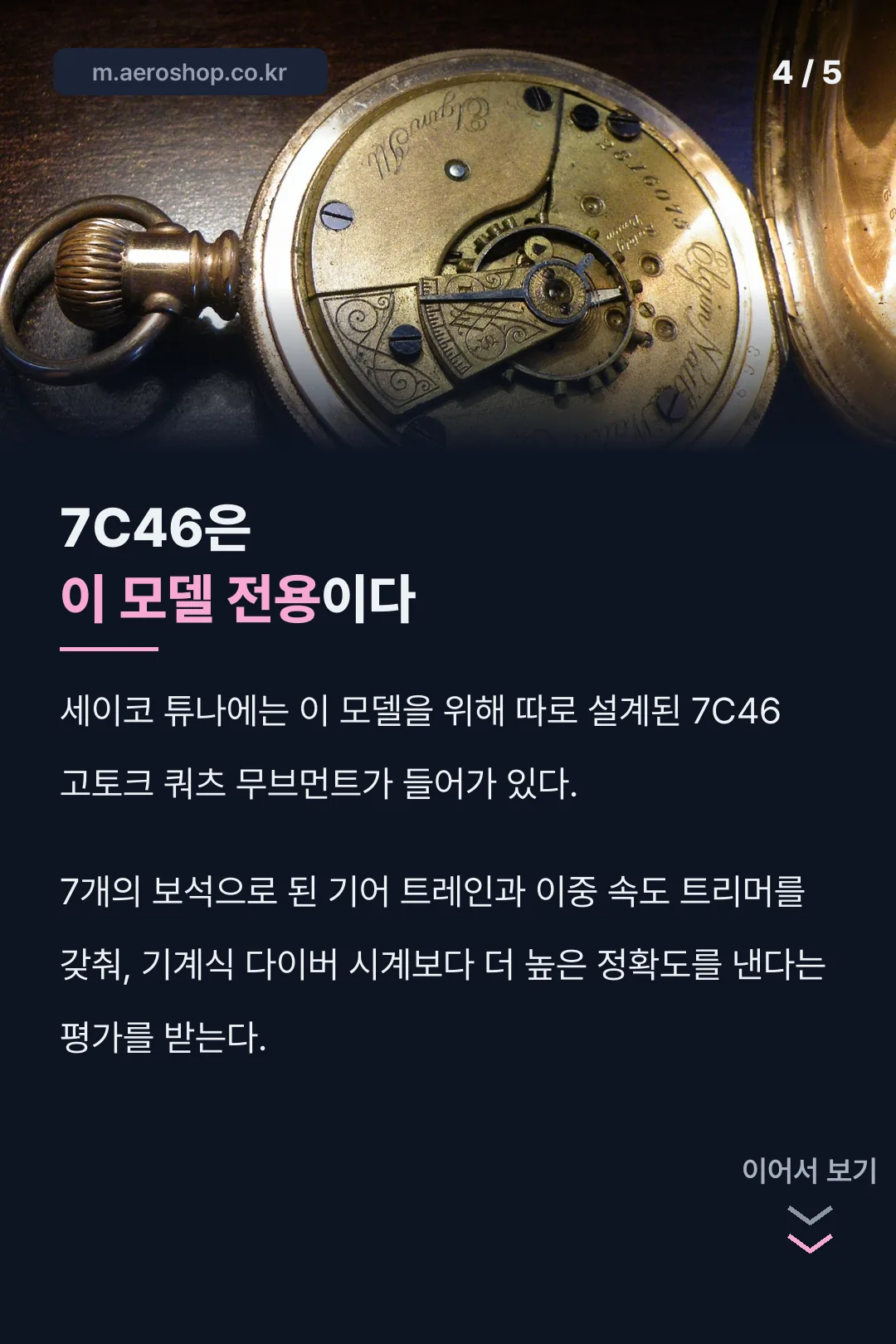 7C46 무브먼트 설명