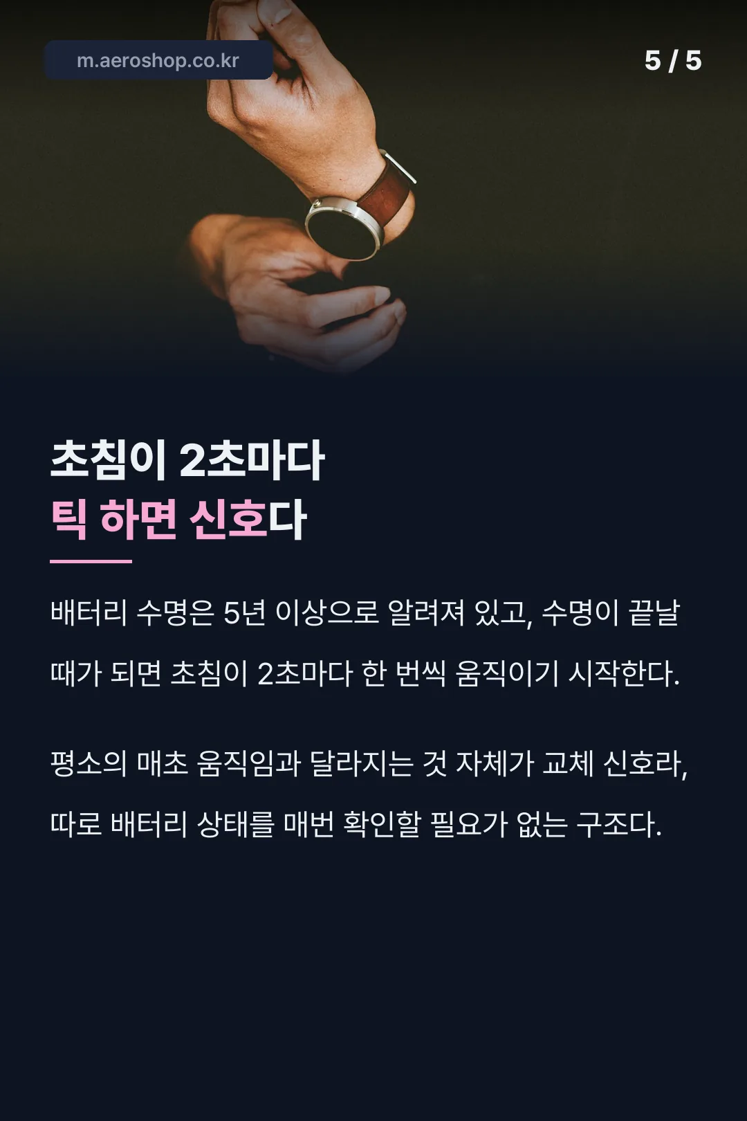 배터리 교체 신호
