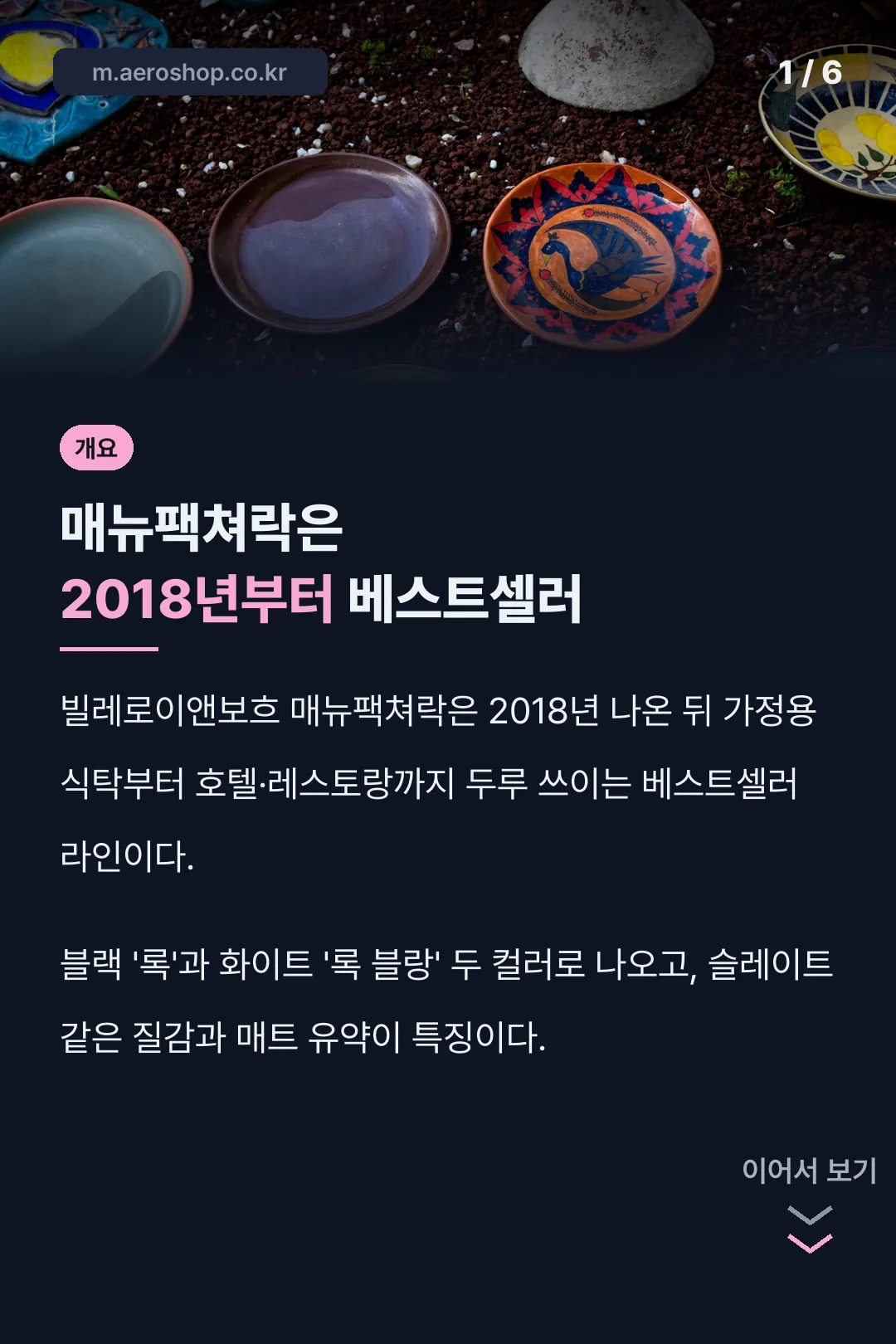 매뉴팩쳐락 2018년 베스트셀러