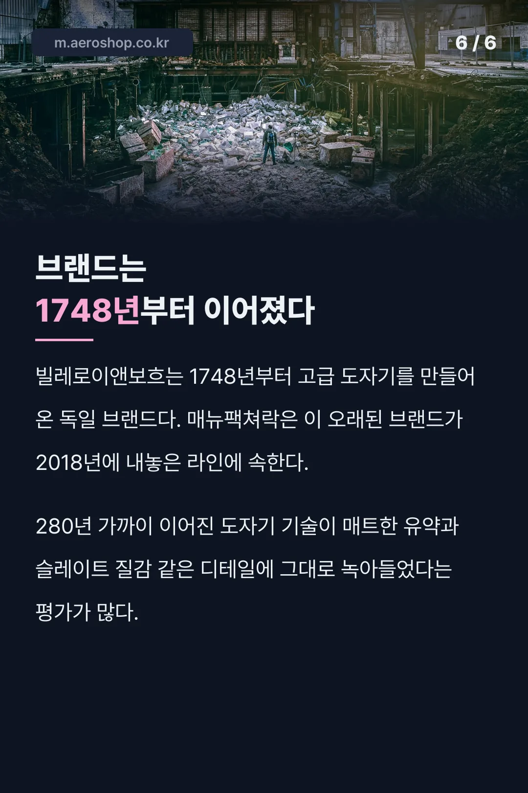 브랜드 1748년 역사