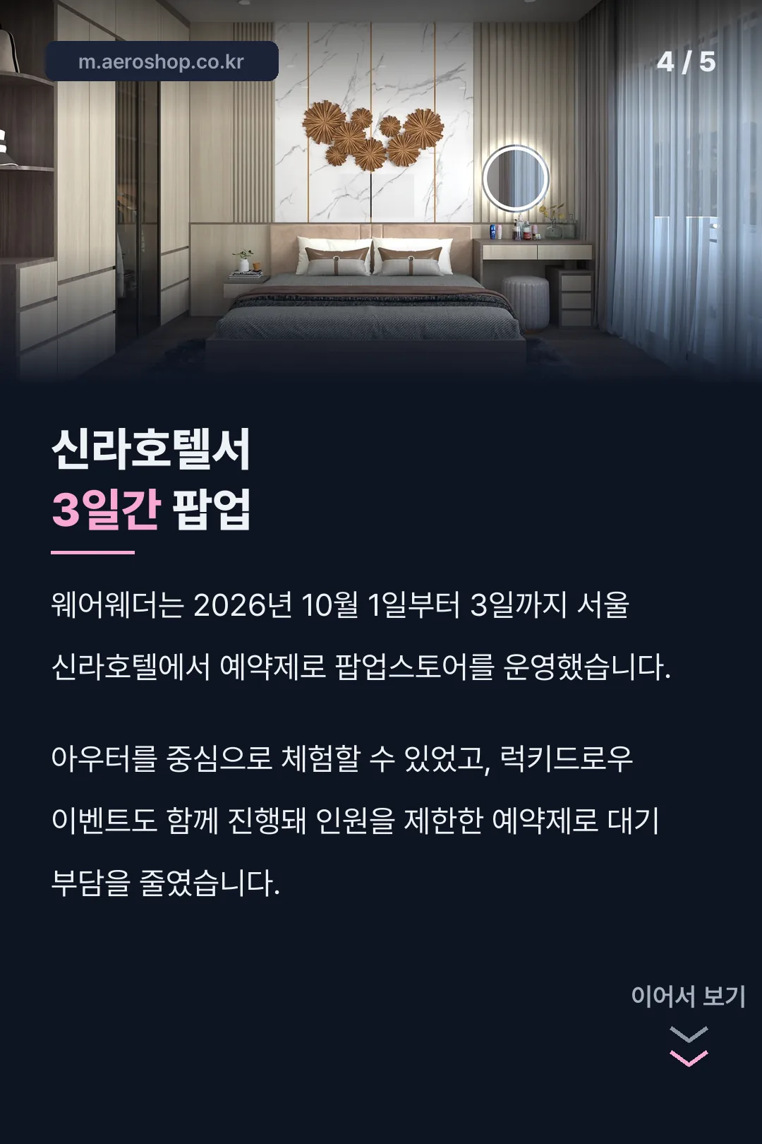 신라호텔 3일간 팝업