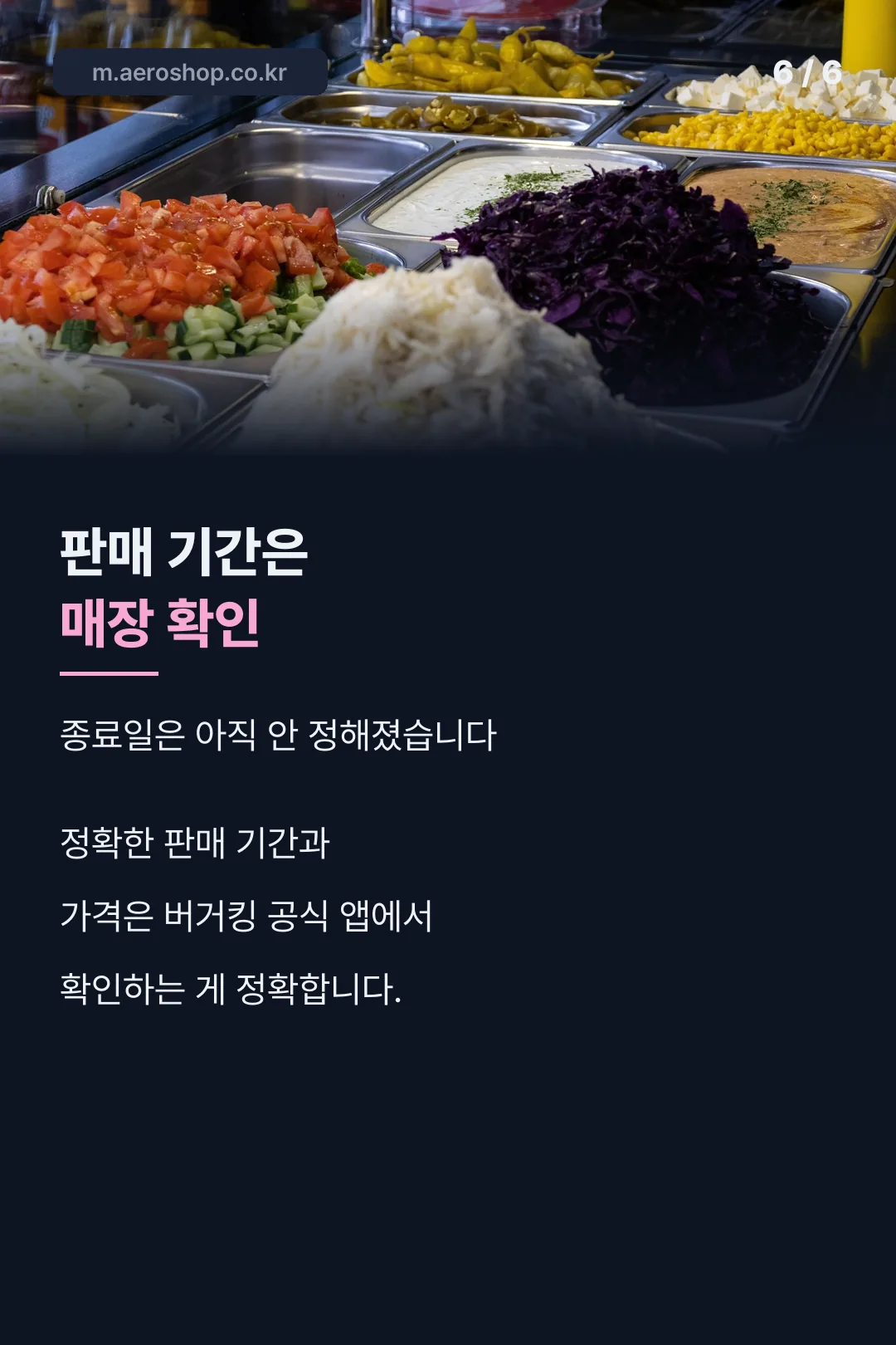 판매 기간 안내 마무리