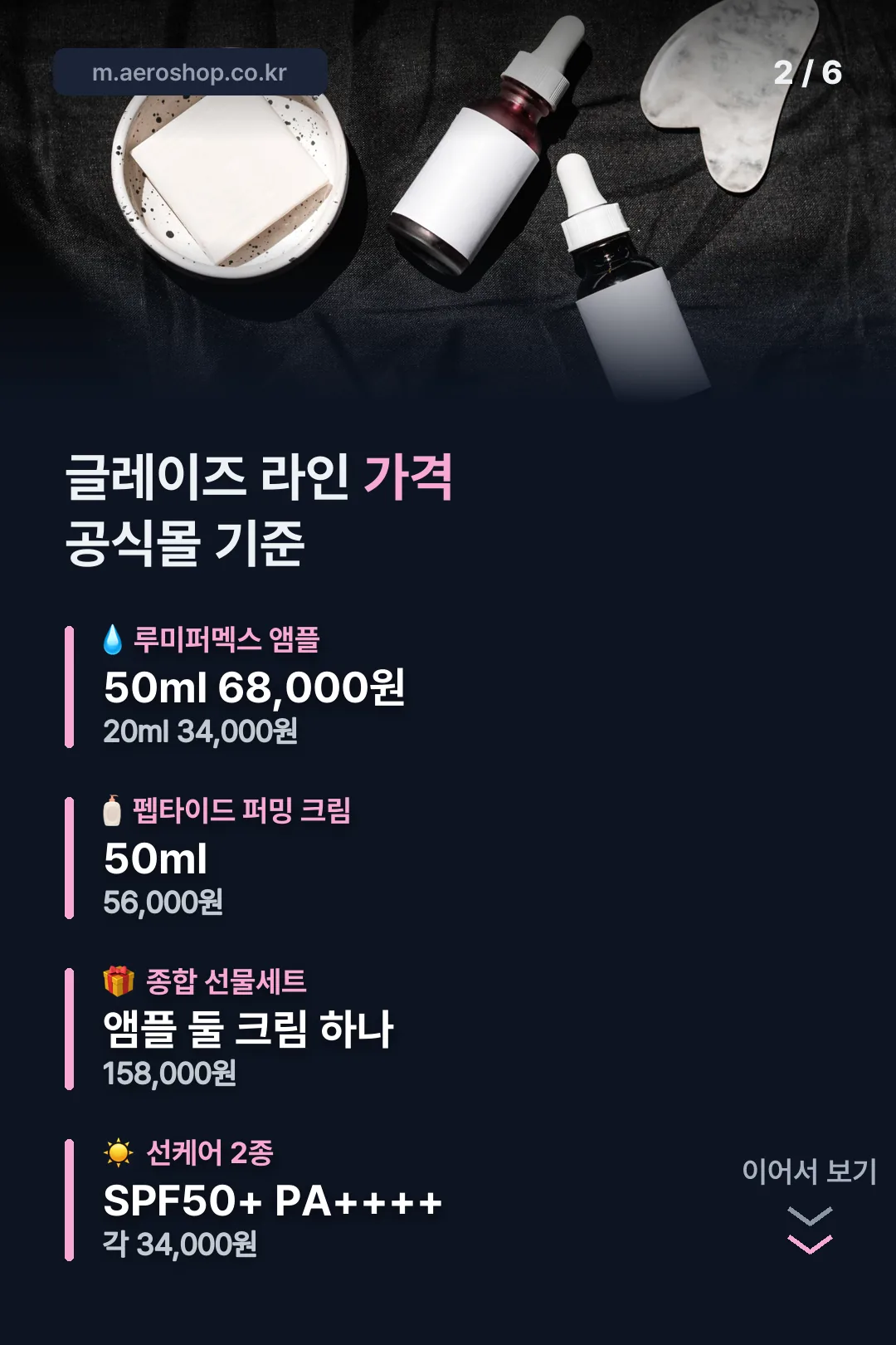 글레이즈 라인 가격