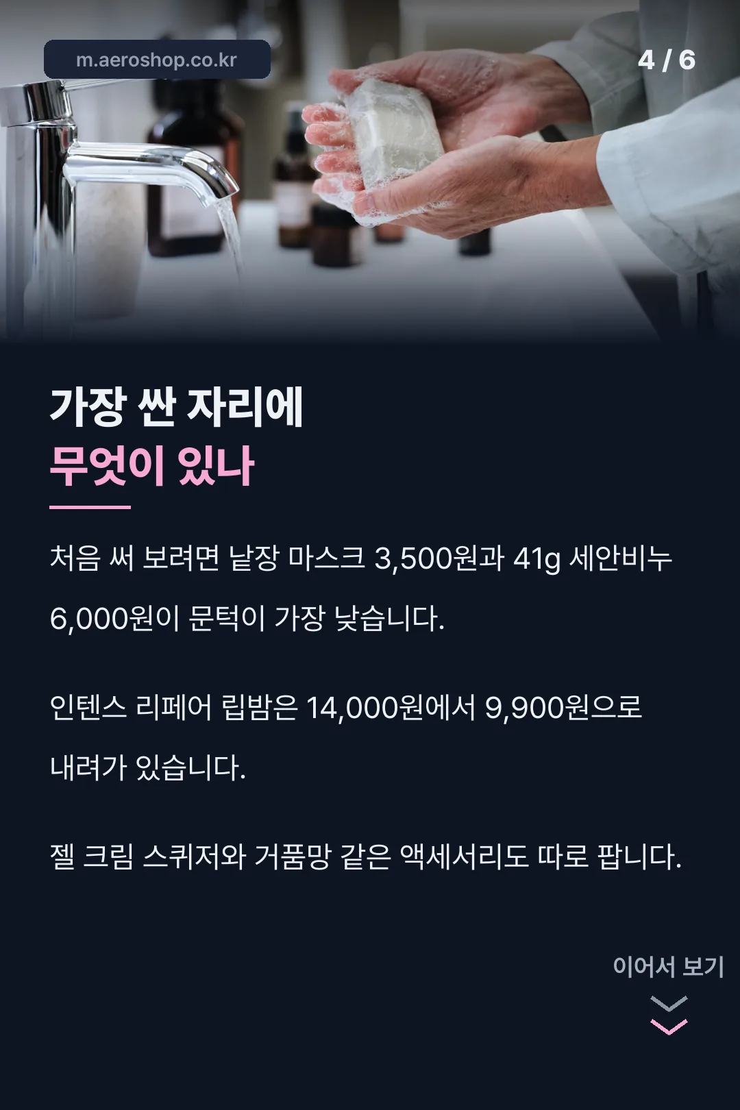 가장 싼 자리의 품목