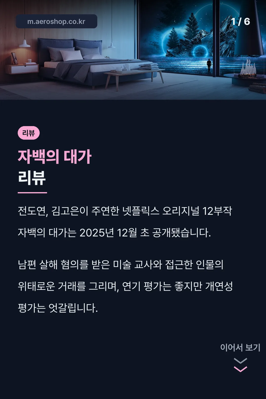 자백의 대가 리뷰