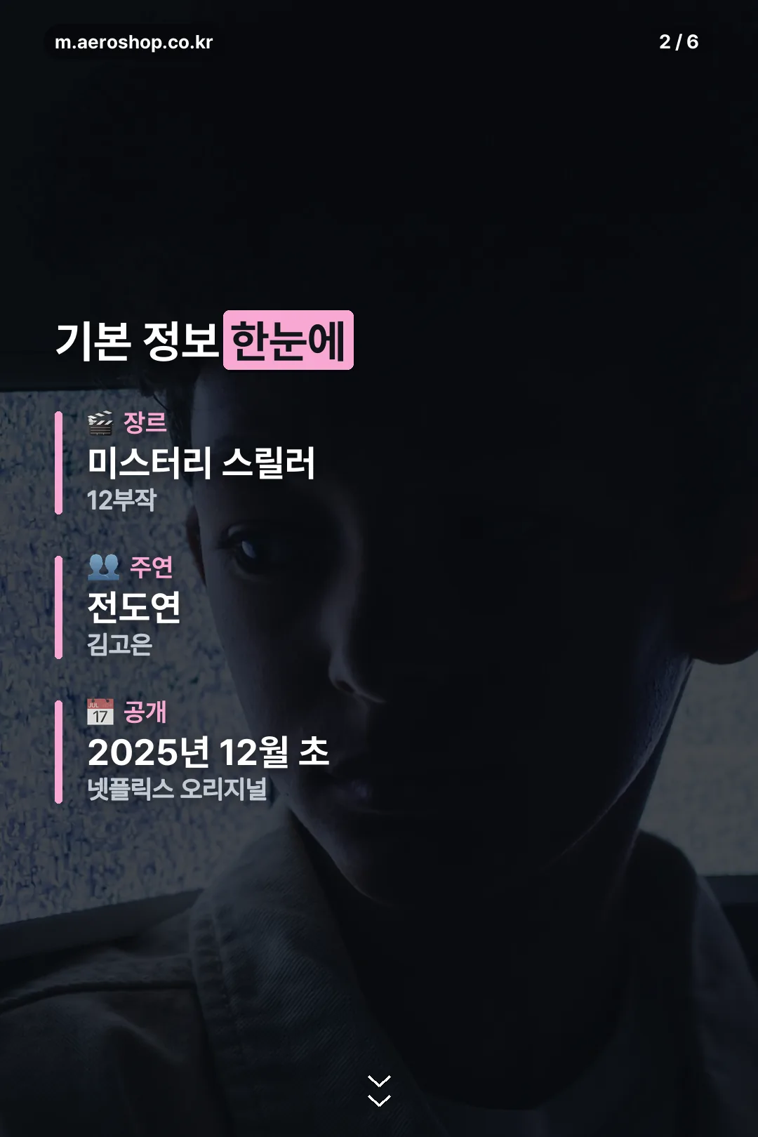 기본 정보 한눈에