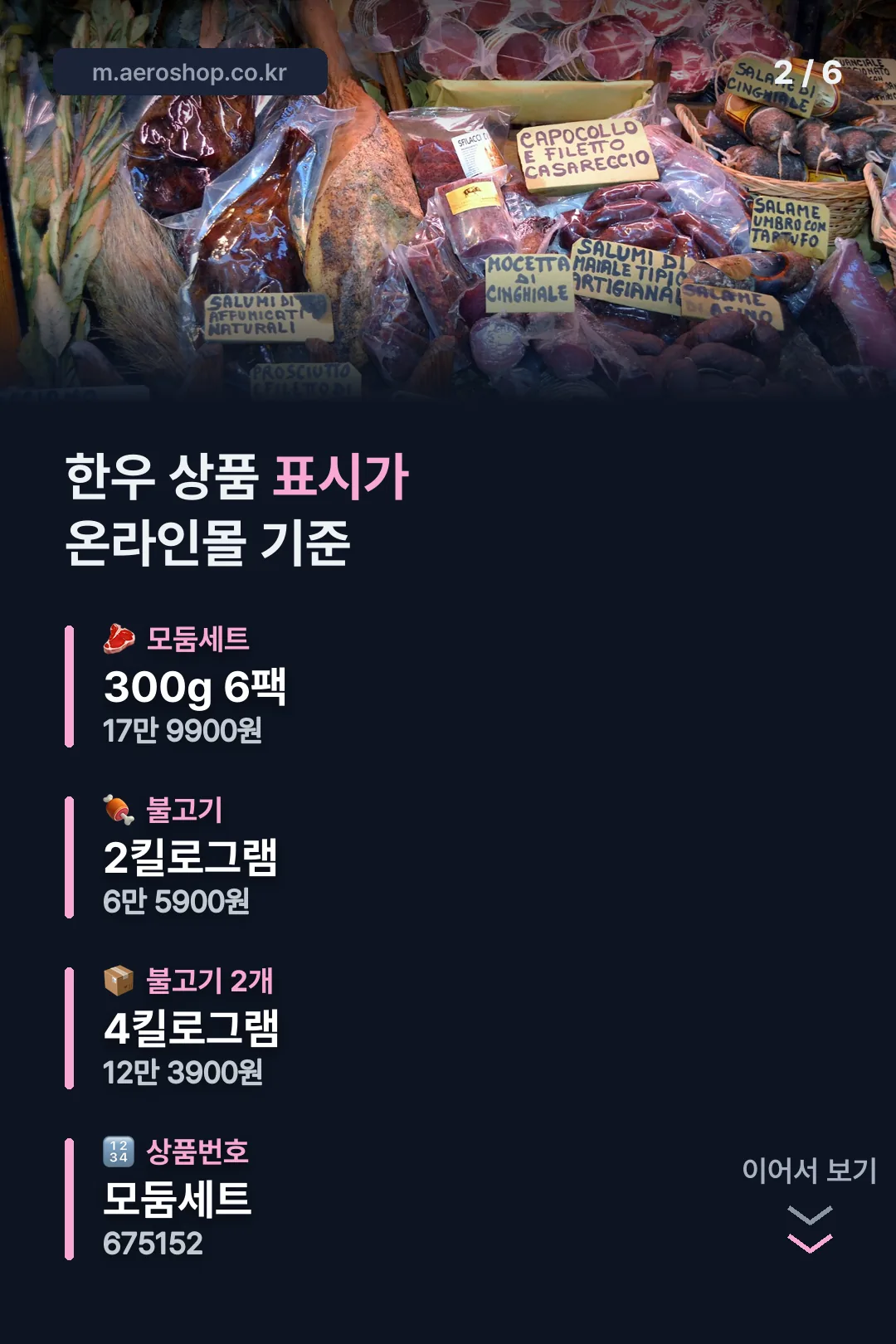 한우 상품 표시가