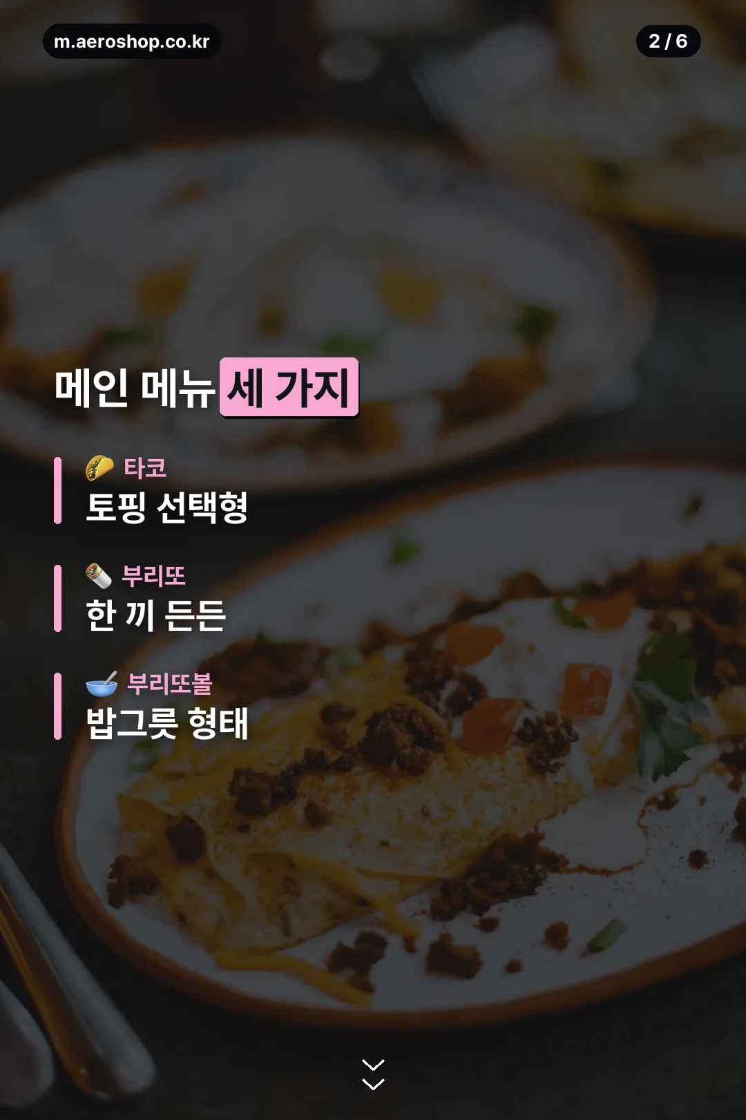 메인 메뉴 세 가지