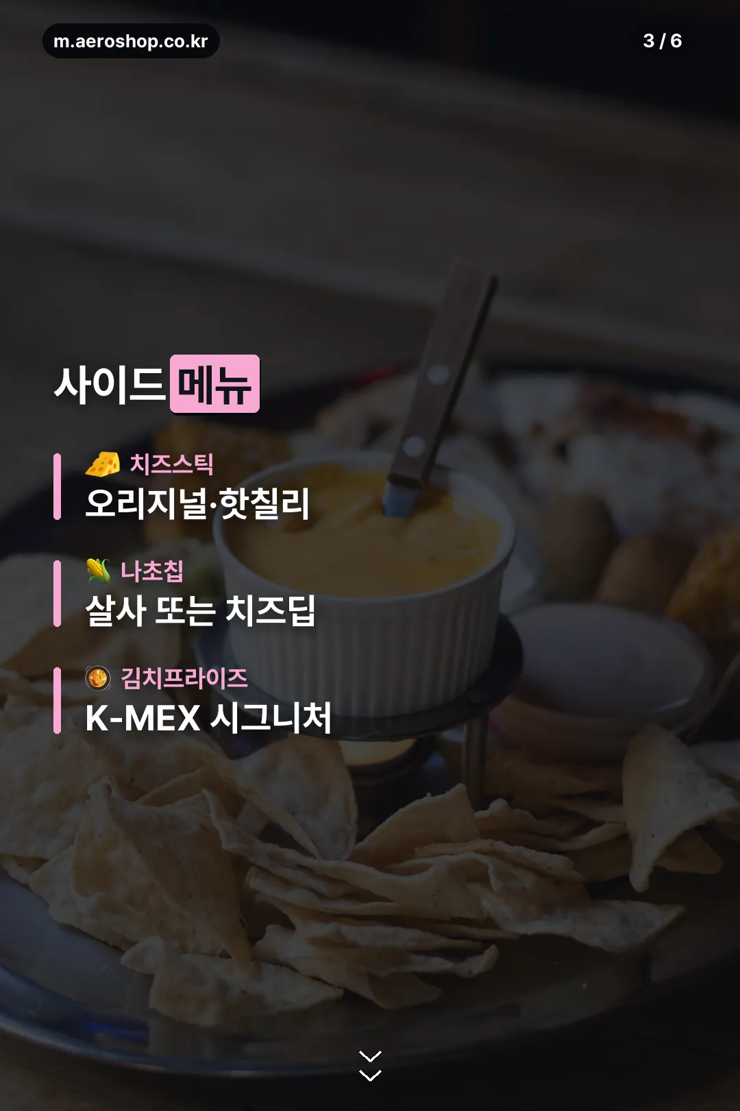 사이드 메뉴