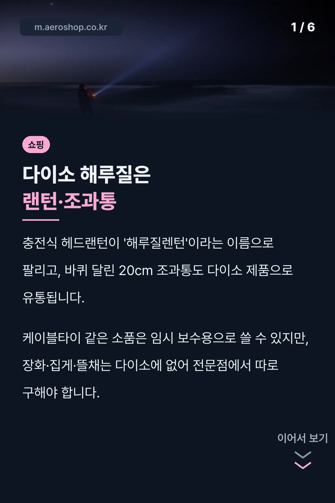 다이소 해루질은 랜턴·조과통