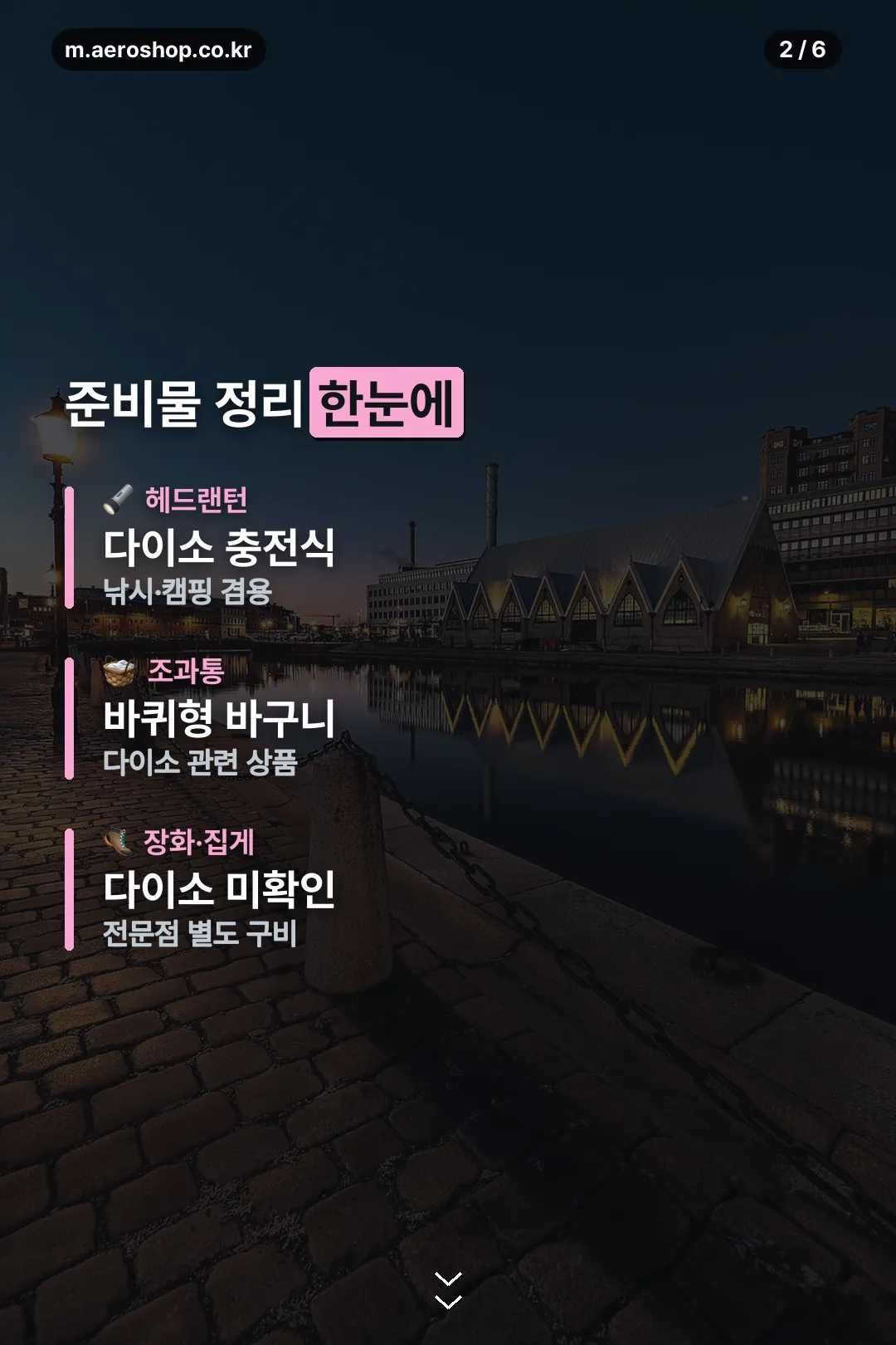 준비물 한눈에 보기