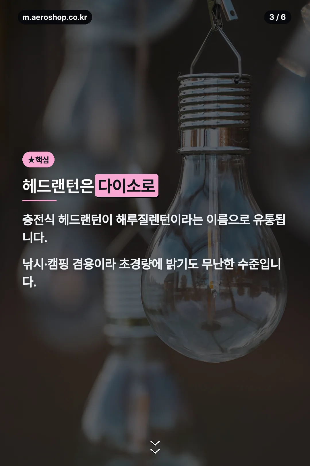 헤드랜턴 핵심 안내
