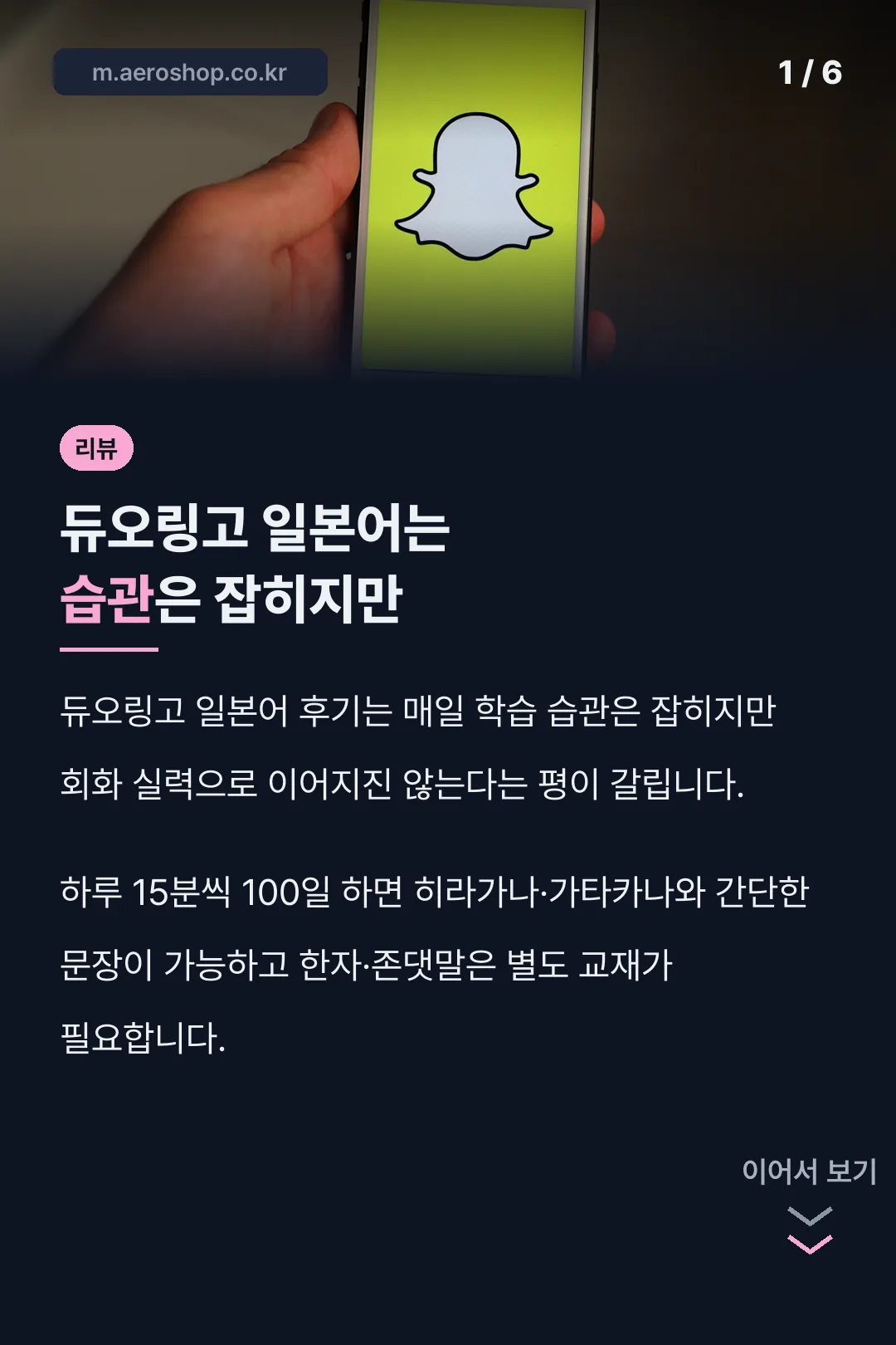 듀오링고 일본어는 습관은 잡히지만