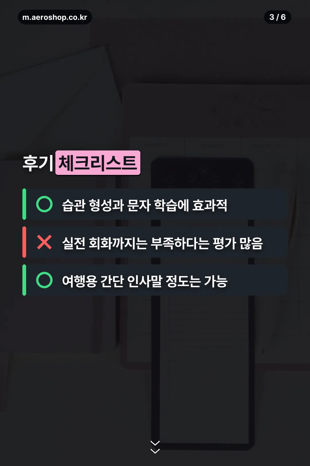 후기 체크리스트