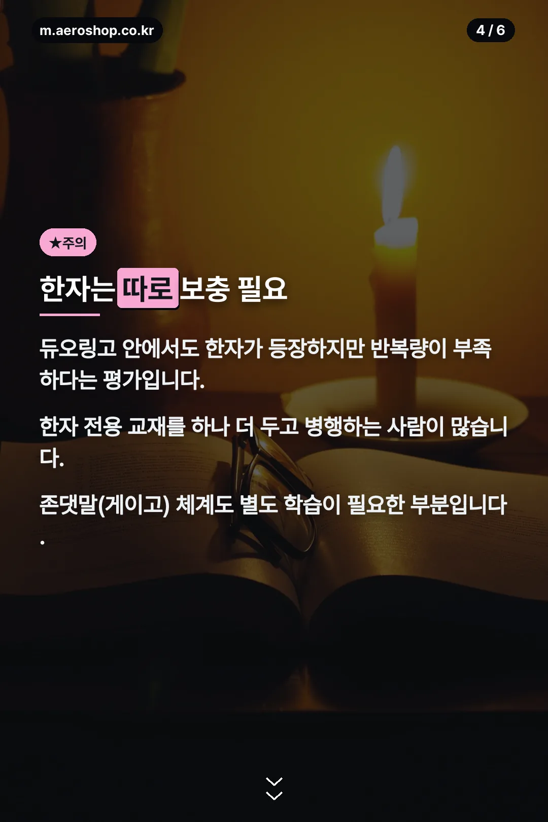 한자는 따로 보충
