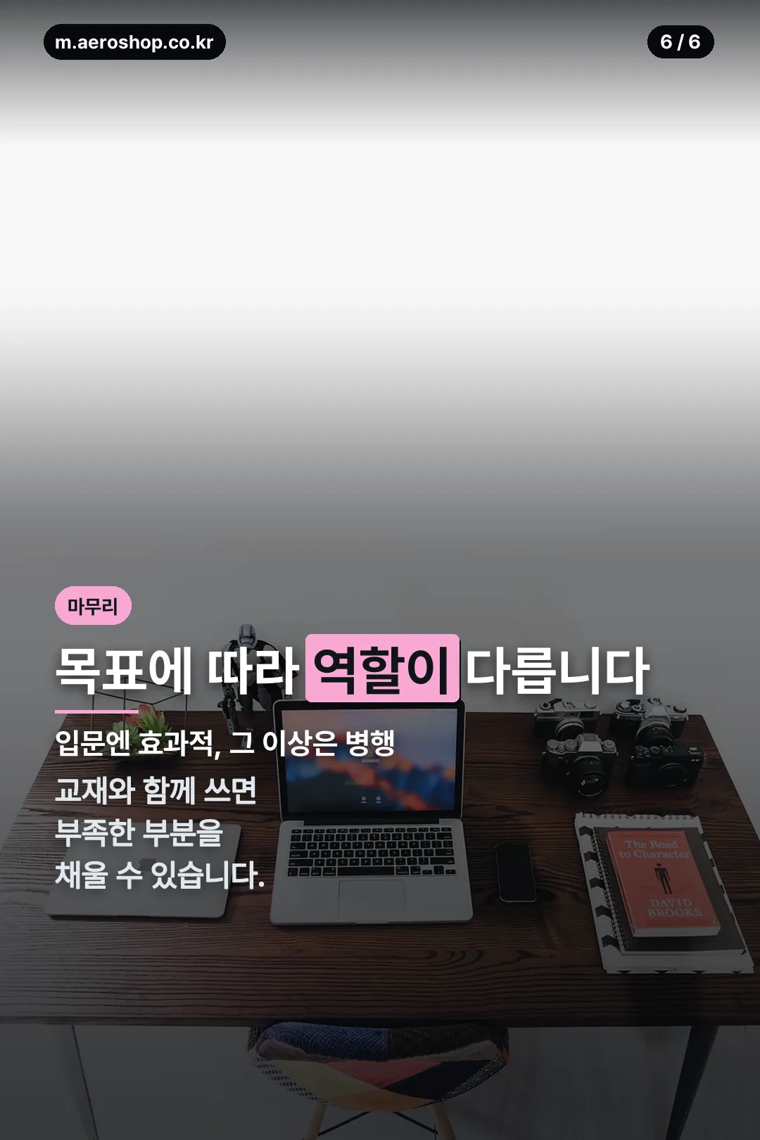 목표별 활용 마무리