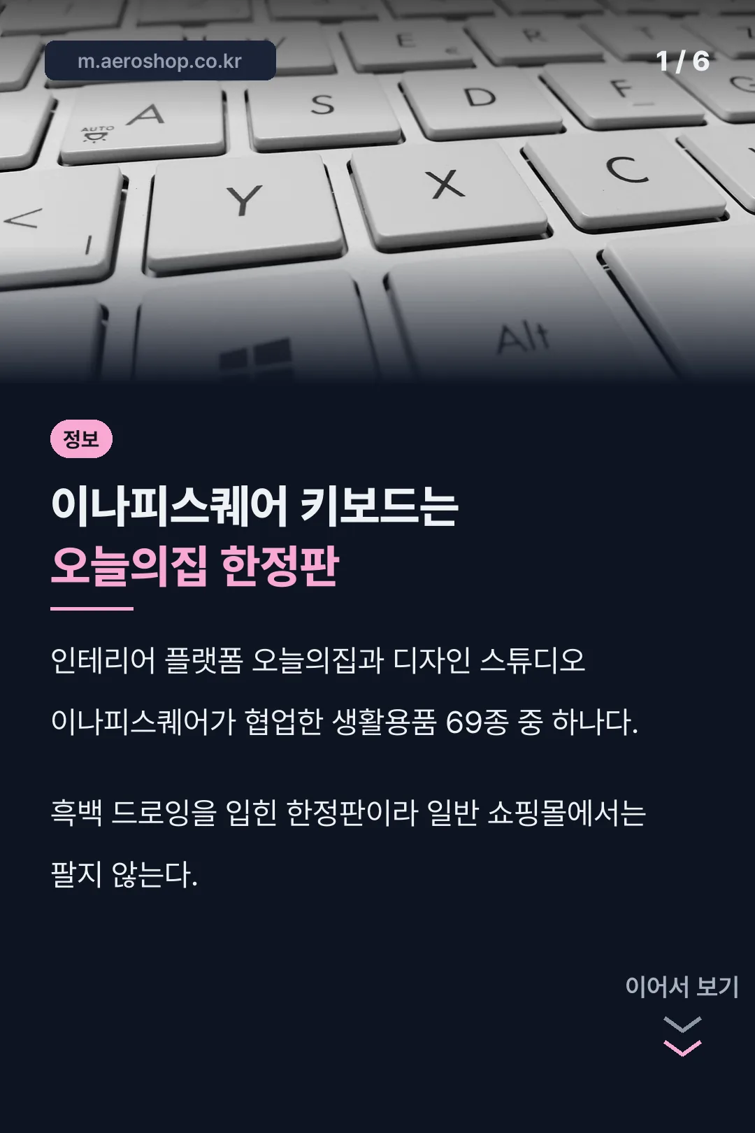 이나피 키보드 소개