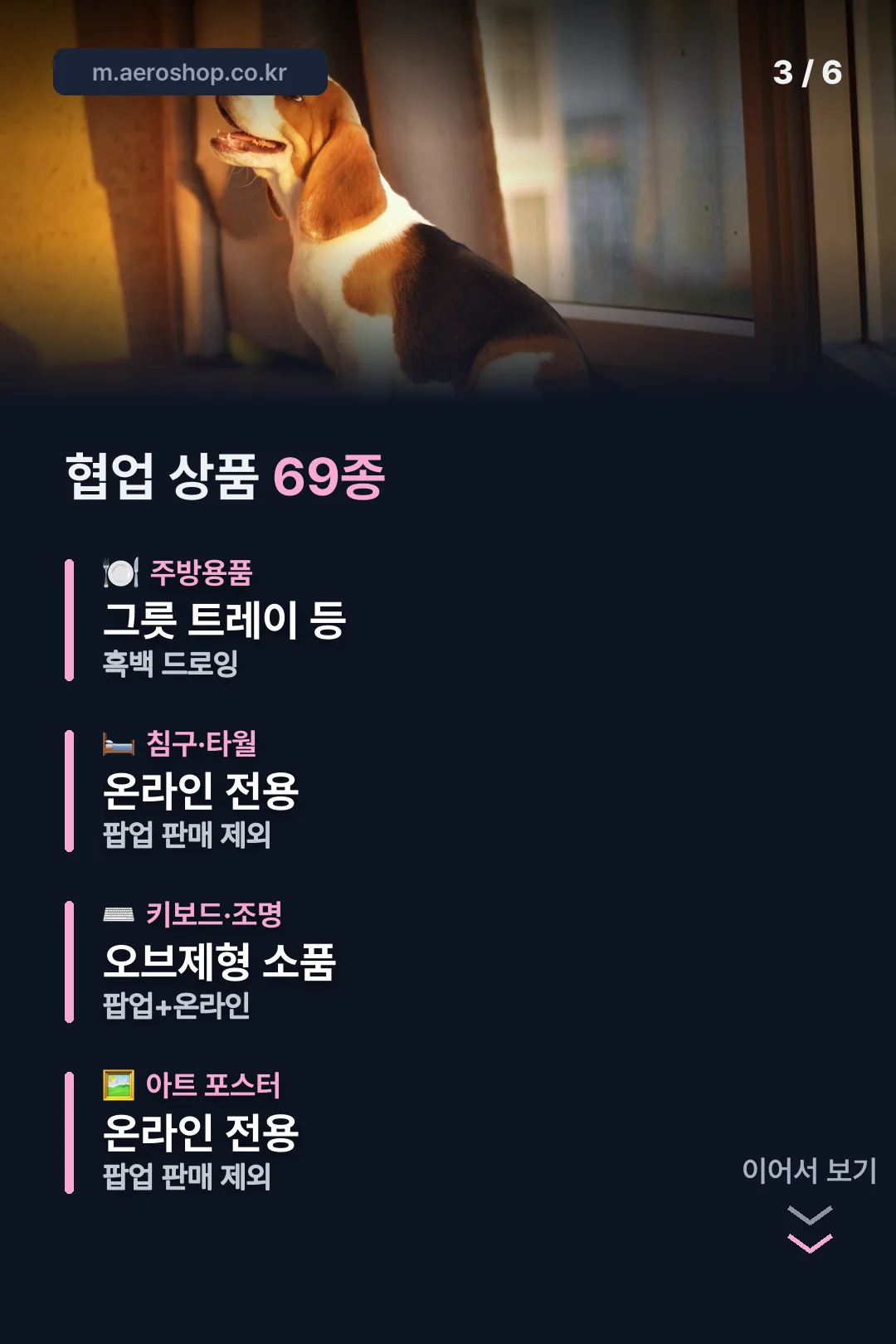 협업 69종 라인업