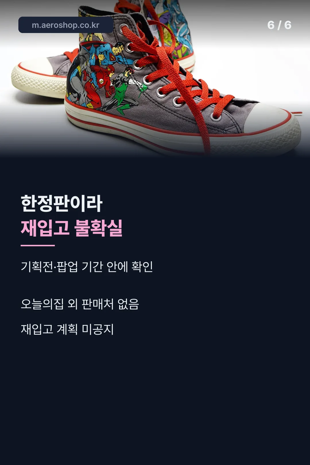 한정판 안내